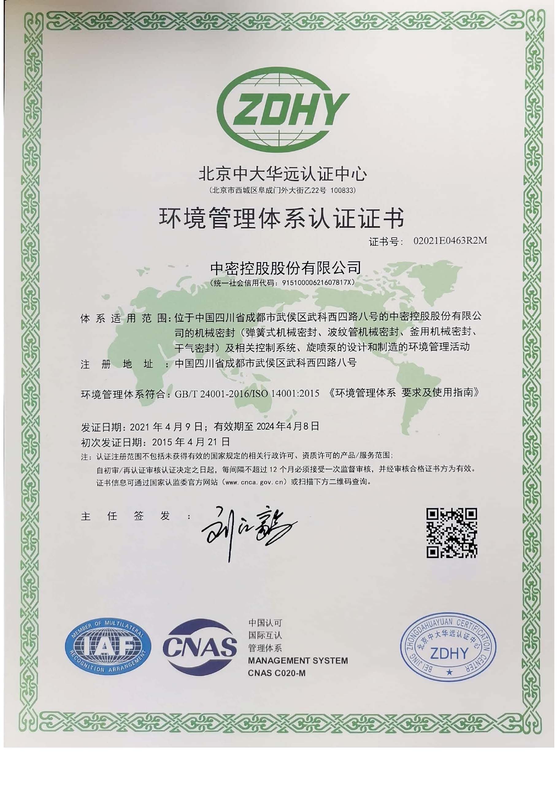 环境管理体系认证证书(中文正本)